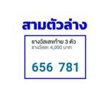 3 ตัวล่างคืออะไร